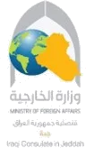 شعار القنصلية العامة لجمهورية العراق في جدة