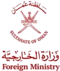 شعار وزارة الخارجية — سلطنة عُمان